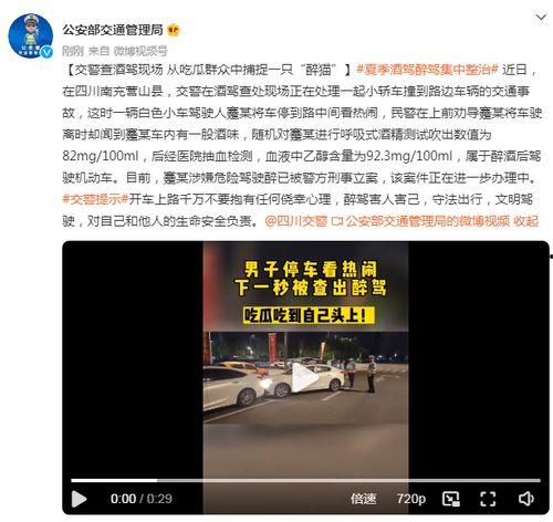 吃瓜群众酒驾被抓视频,吃瓜群众目睹惊险一幕