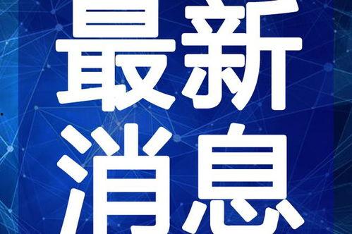 新乐吃瓜事件最新消息视频,最新视频揭露惊人内幕